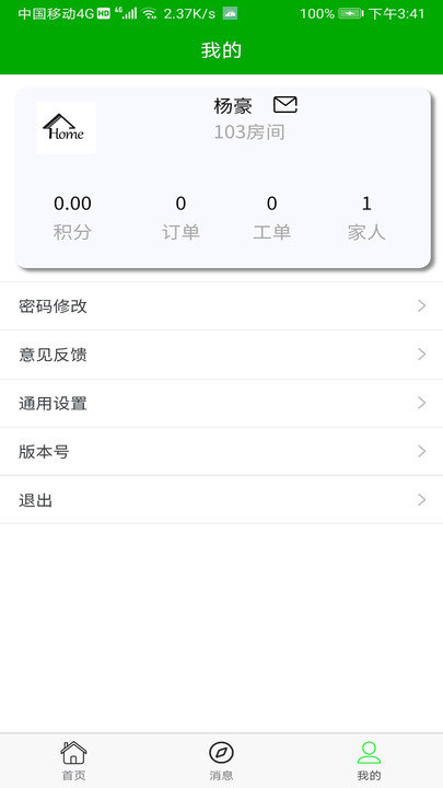 智慧安居app