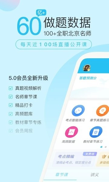 成考万题库app
