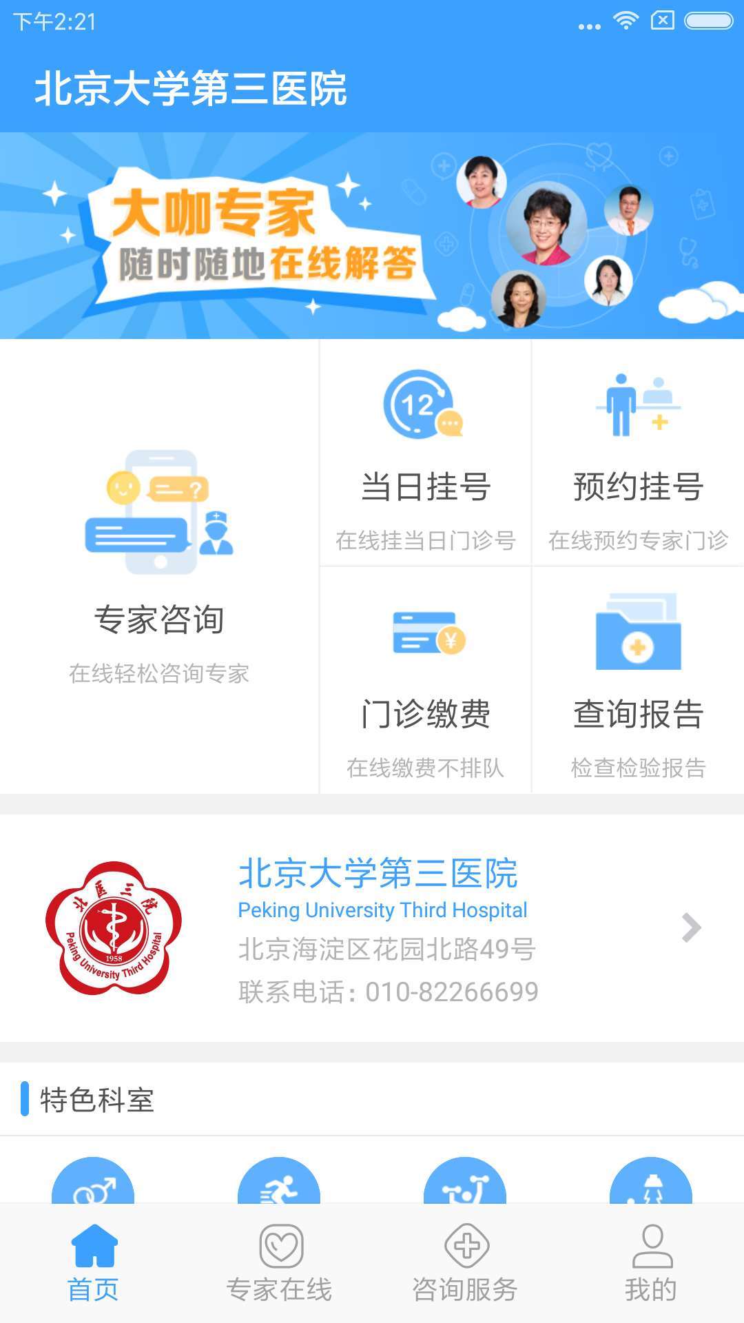 北医三院app