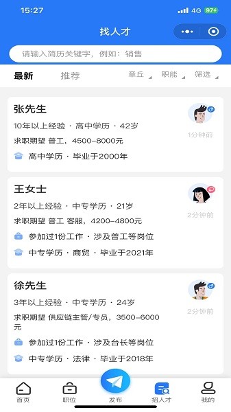 章丘找工作网app