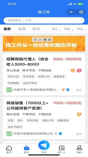 章丘找工作网app