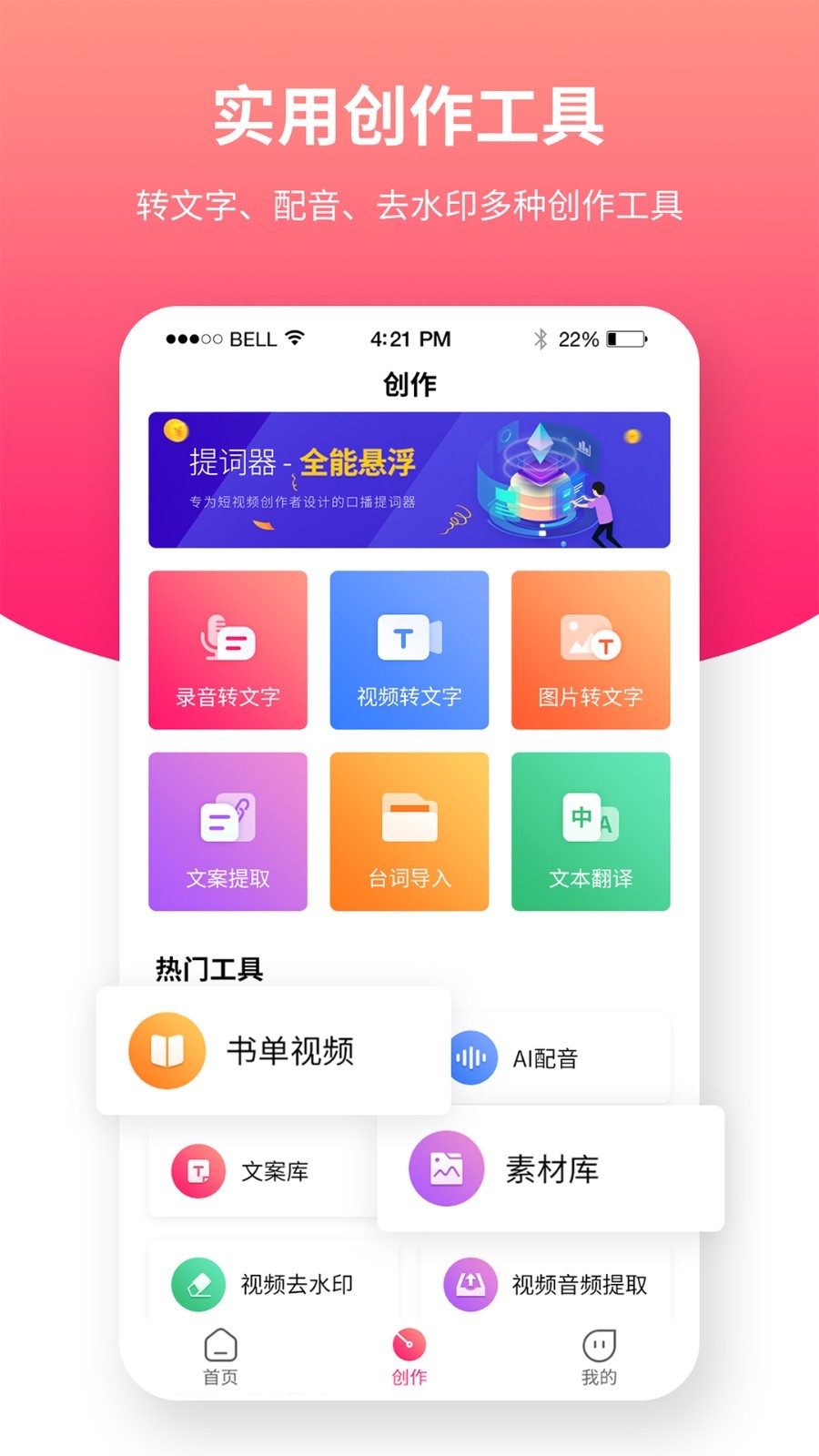 飞咕提词器app