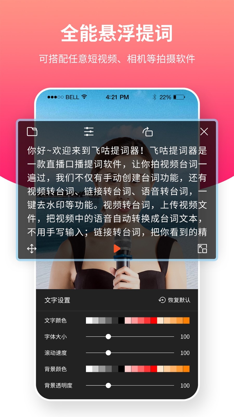 飞咕提词器app