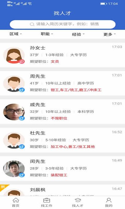 江都人才网app