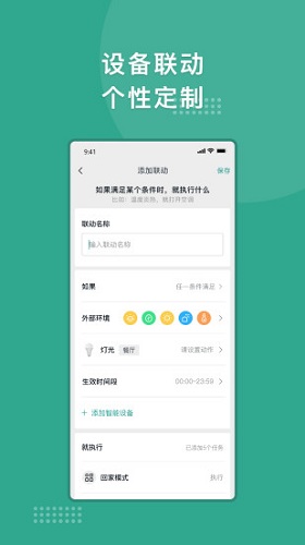 微羽智联app