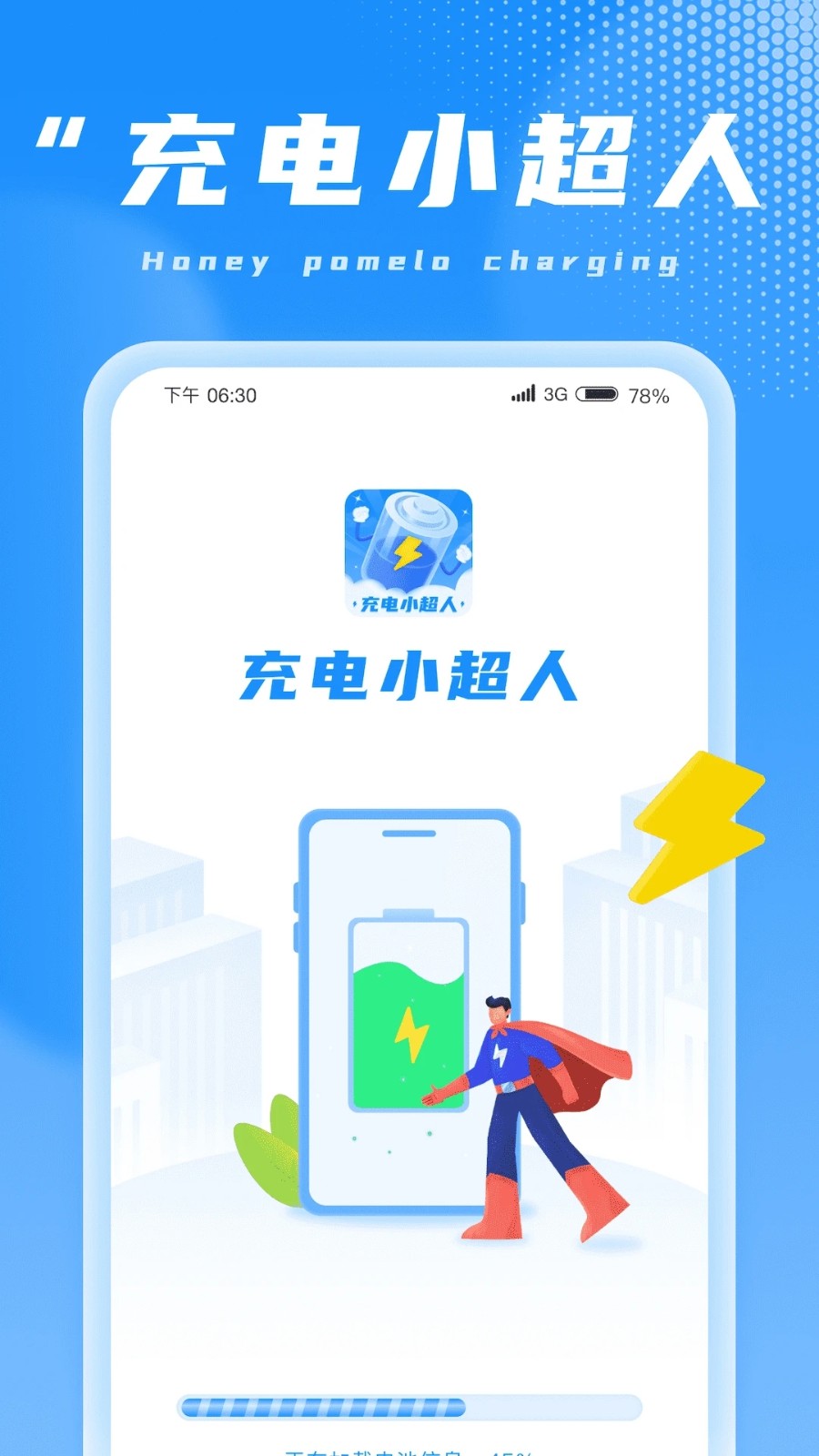 充电小超人app