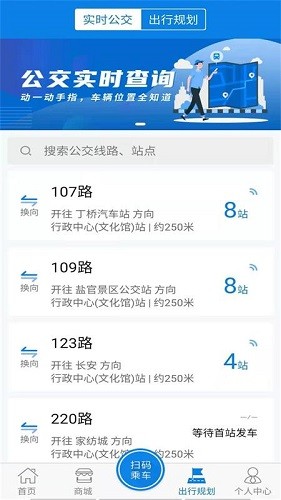 海宁出行app