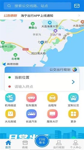海宁出行app