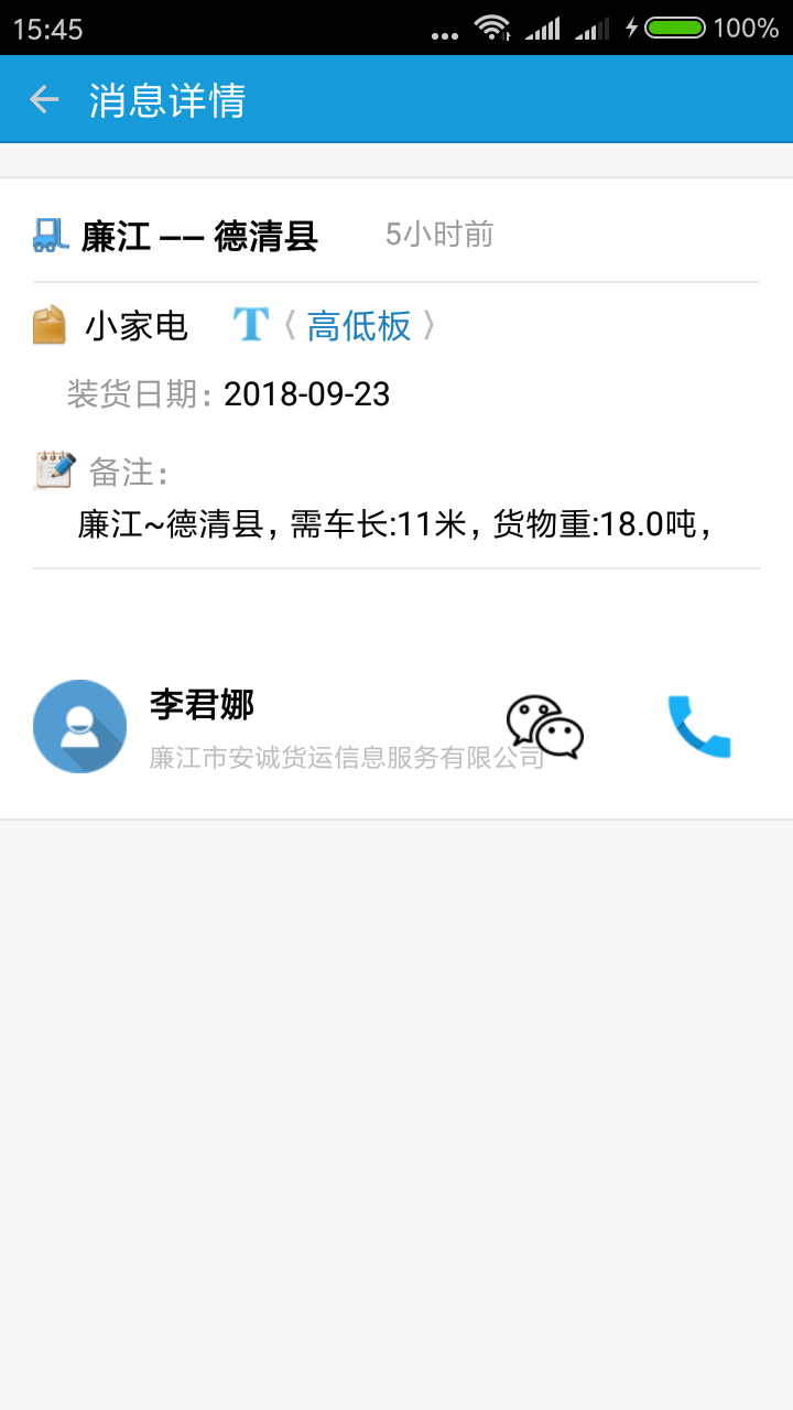 货满车司机app