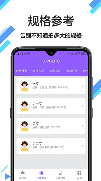 照片换底色app
