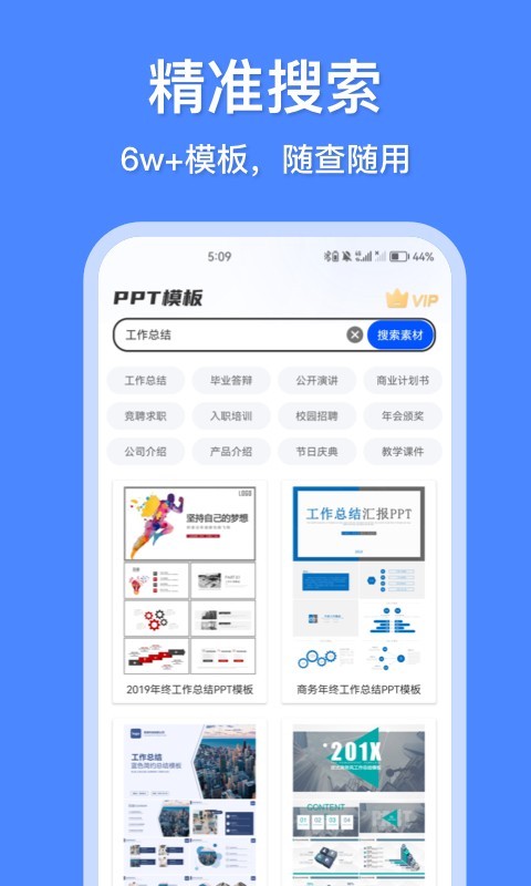 办公模板王app