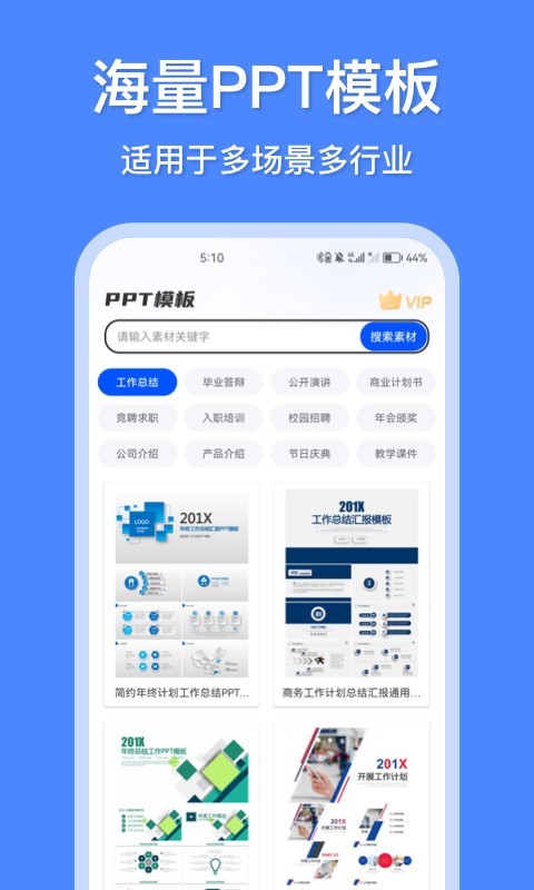 办公模板王app