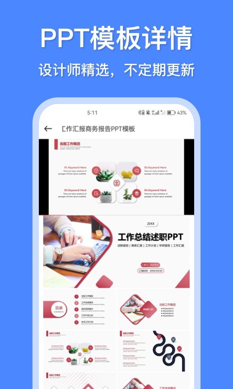 办公模板王app