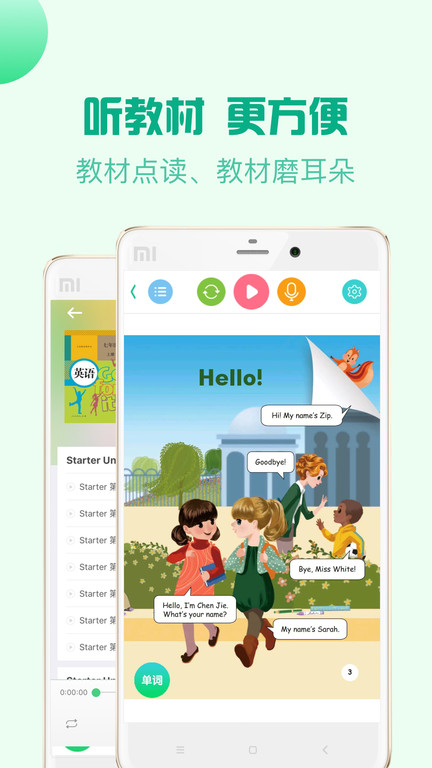 人教口语英语app