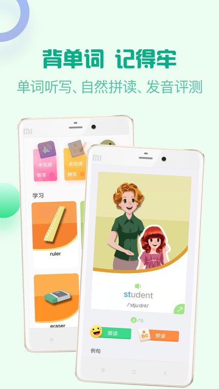 人教口语英语app