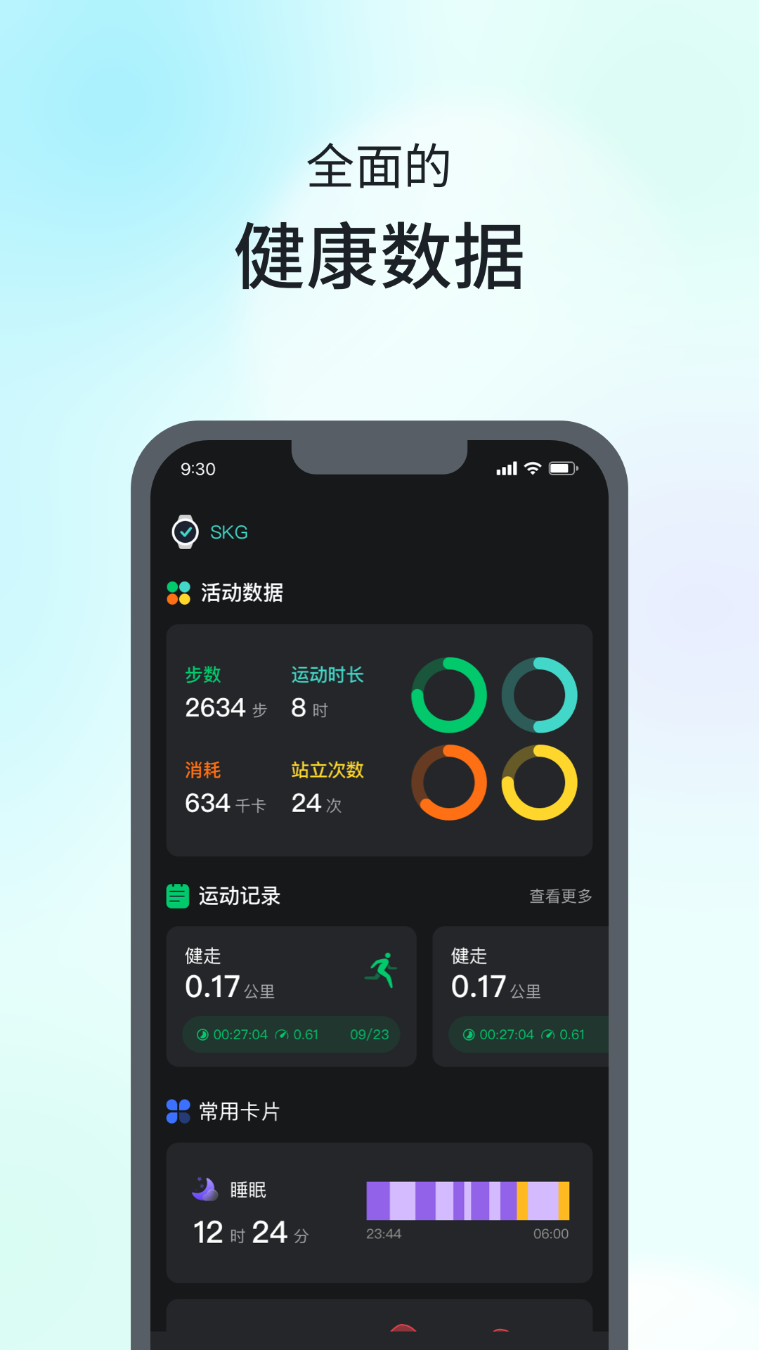 SKG手表app