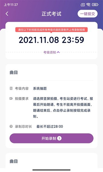 川音艺术考级app