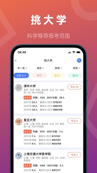 推测志愿app