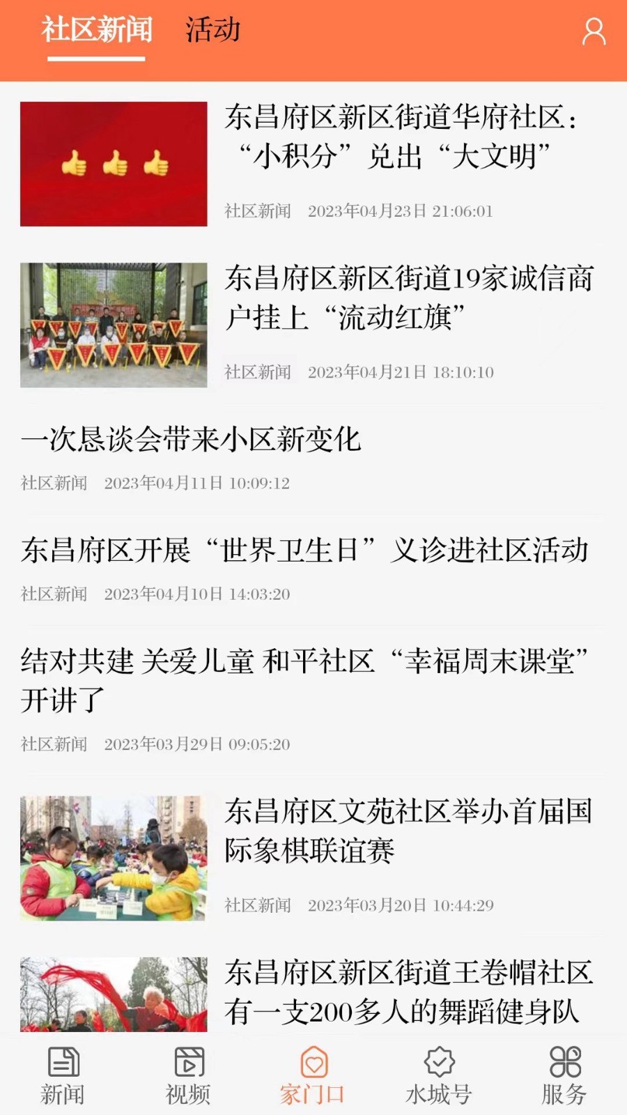 新聊城app