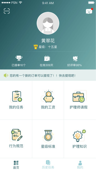悦母婴护理师app