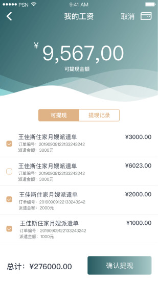 悦母婴护理师app