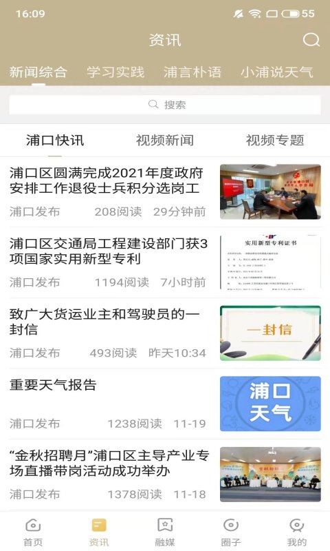 浦口发布app