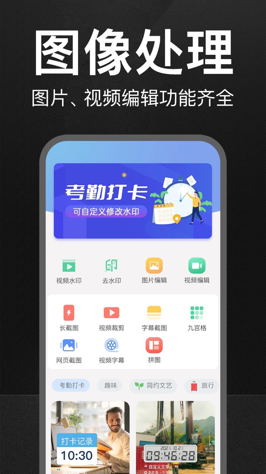 万能水印相机app