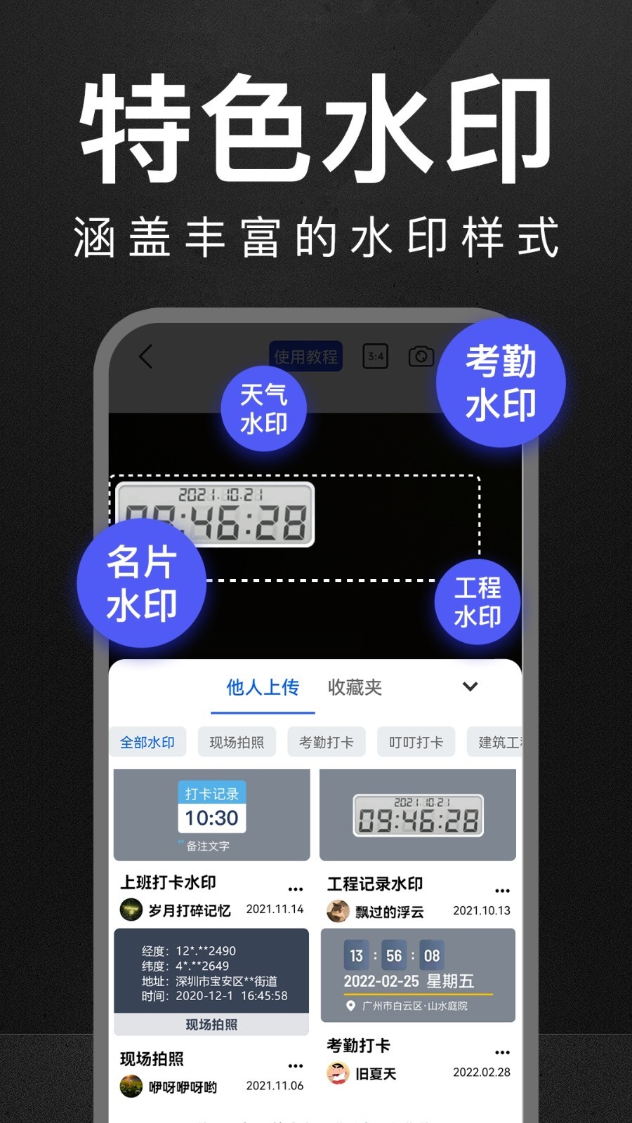 万能水印相机app