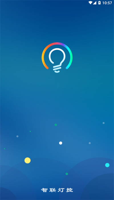 智联灯控app