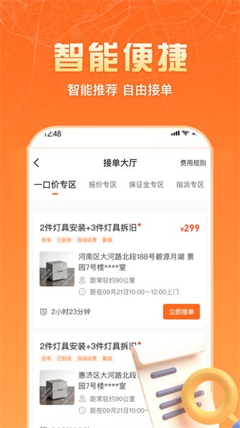匠多多师傅app
