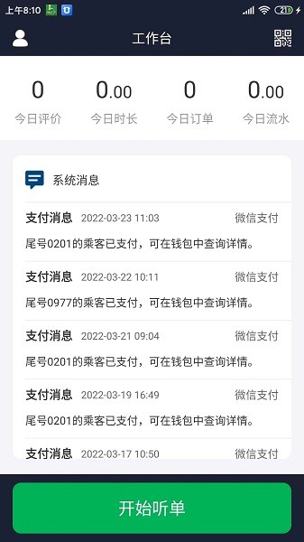 谁叫代驾司机app