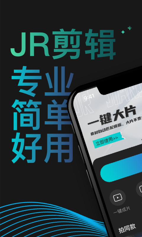 JR剪辑app
