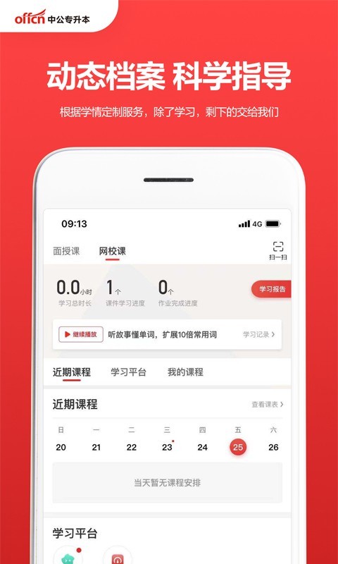 中公专升本app