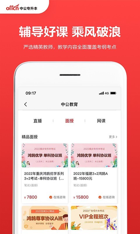 中公专升本app