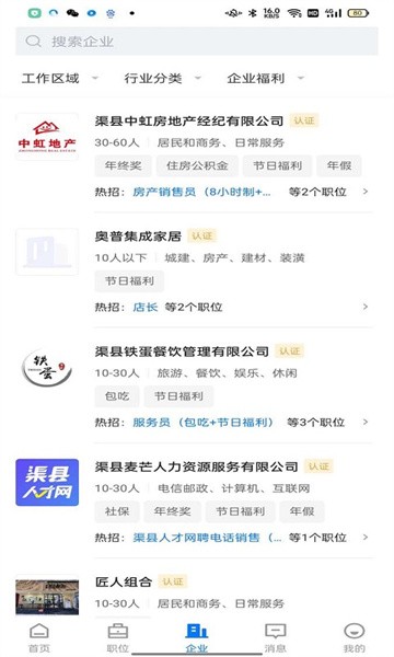 渠县人才网app