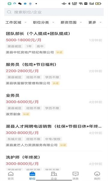 渠县人才网app