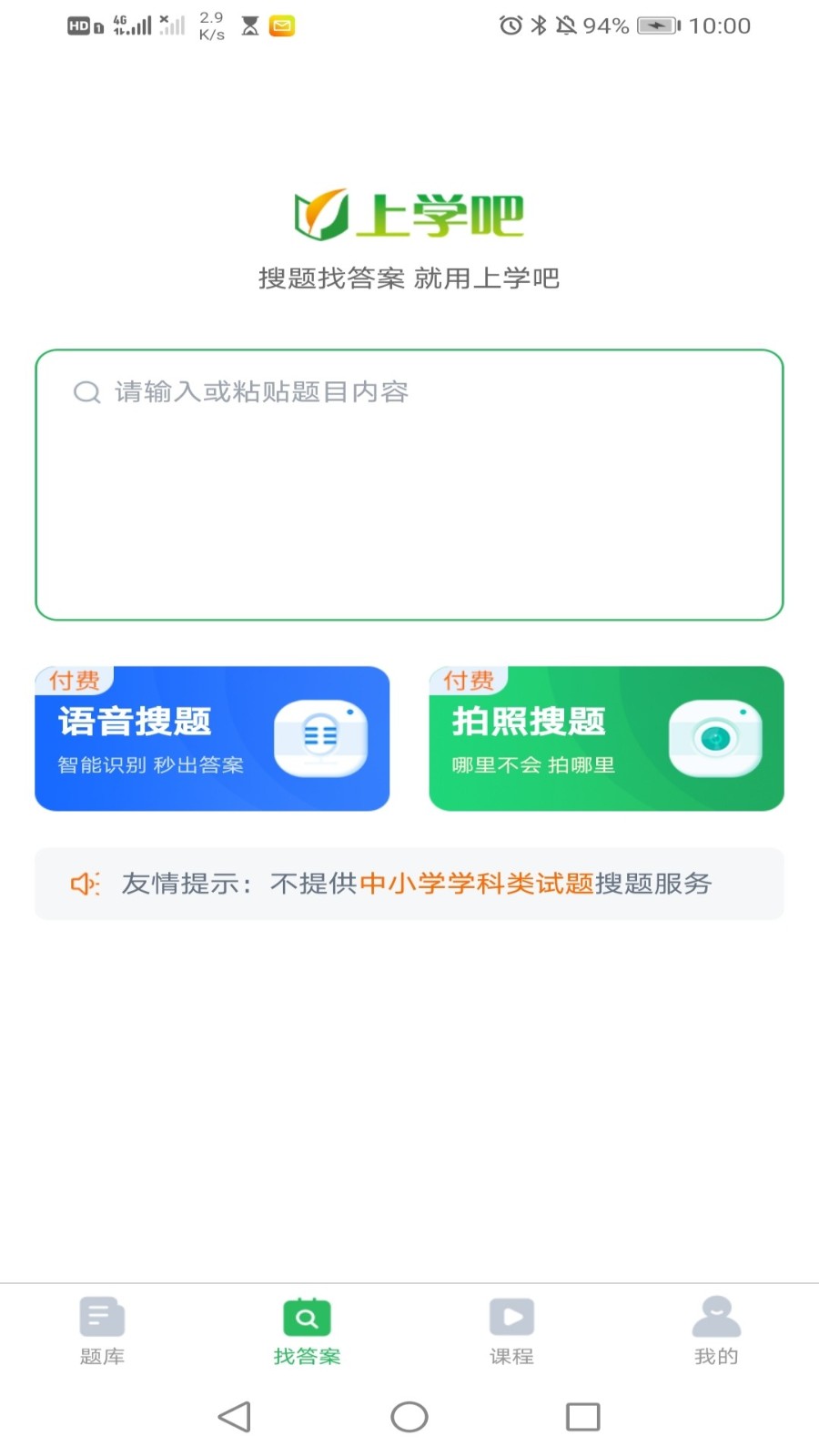 执业药师考试app