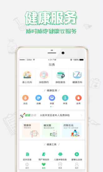 健康中山app