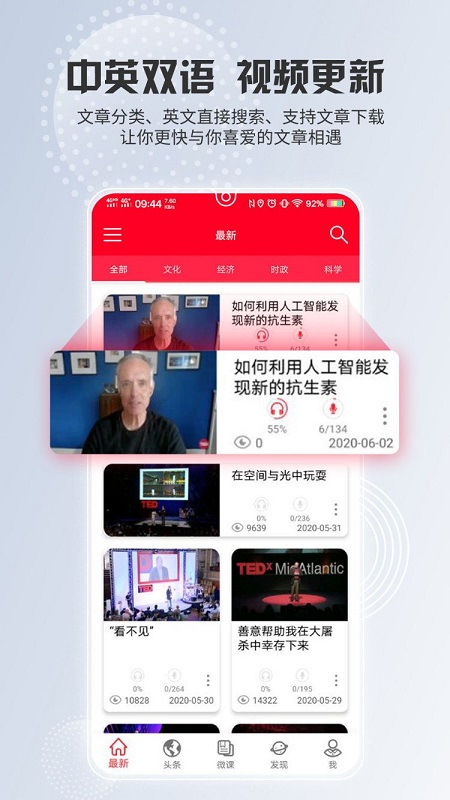 TED英语演讲app