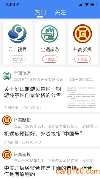 云上恩施app