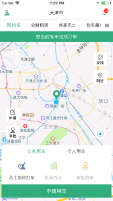 e约车app