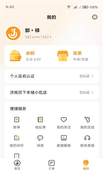 佳世运货主端app