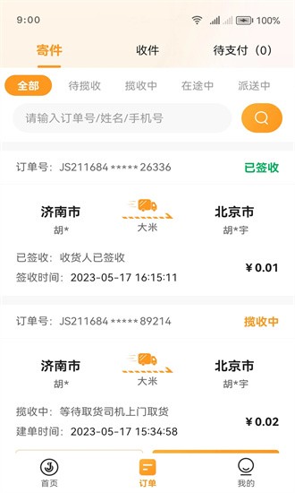 佳世运货主端app