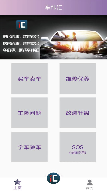 车纬汇app