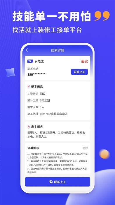 水电工接单app