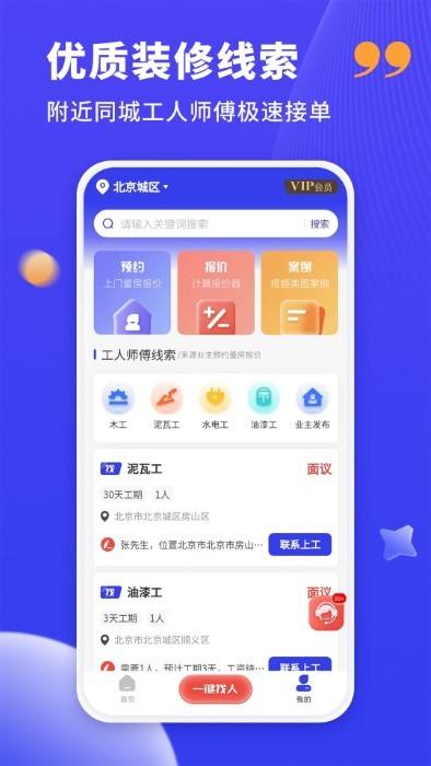 水电工接单app