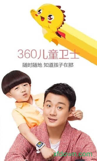 360儿童卫士app