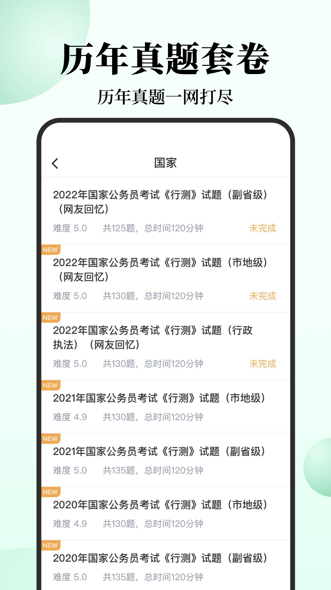 腰果公考app