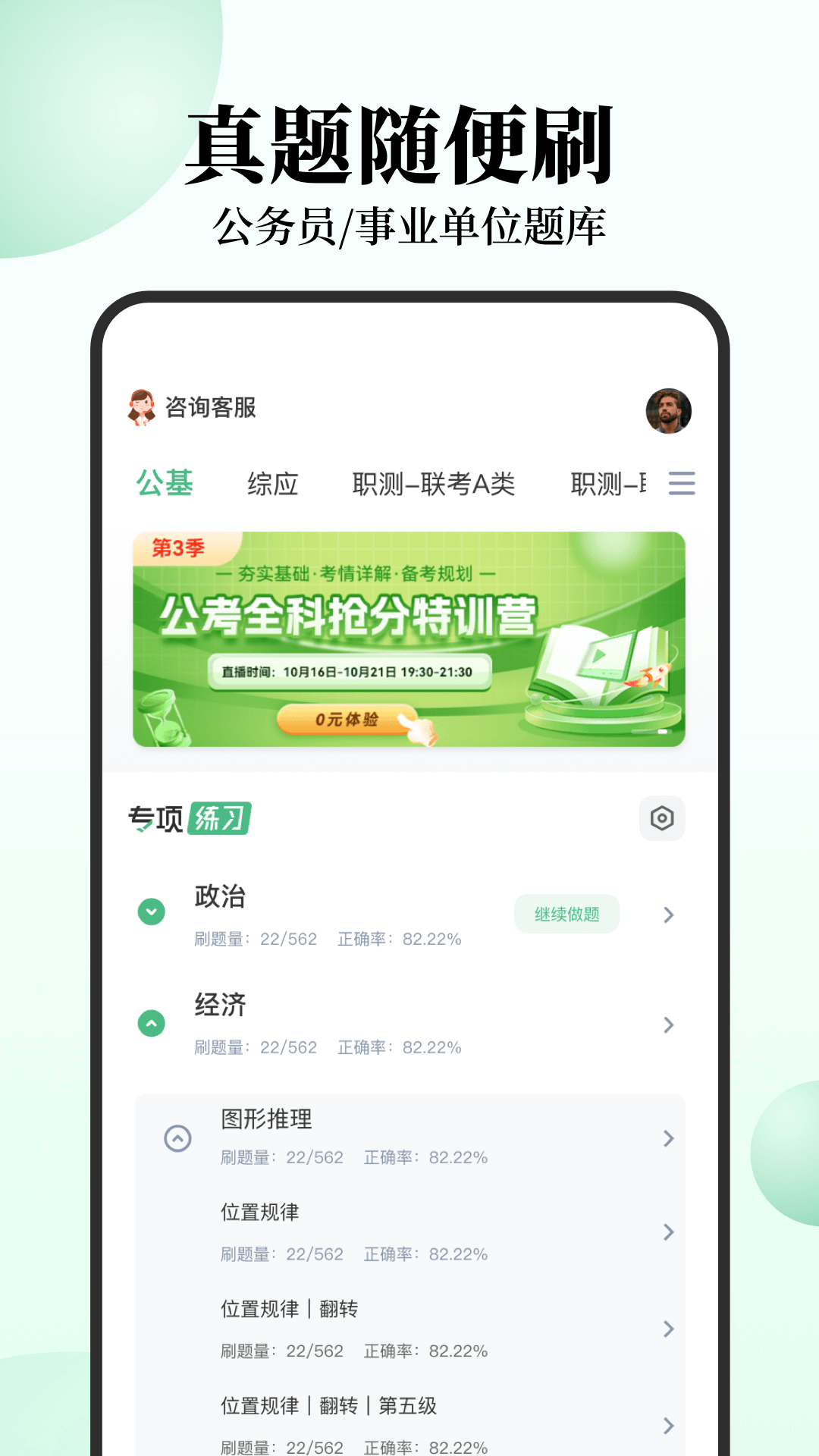 腰果公考app