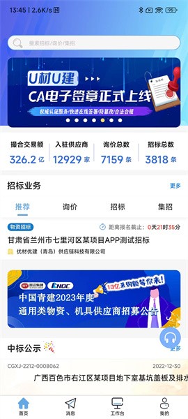 优材优建app